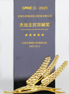 GMIF2023全球存储器行业立异论坛“优异主控奖”