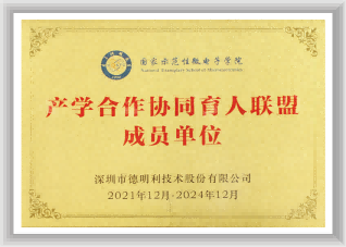 国家树模性微电子学院产学相助协同育人同盟成员单位